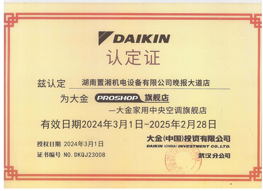 大金空調湖南唯一官方旗艦店